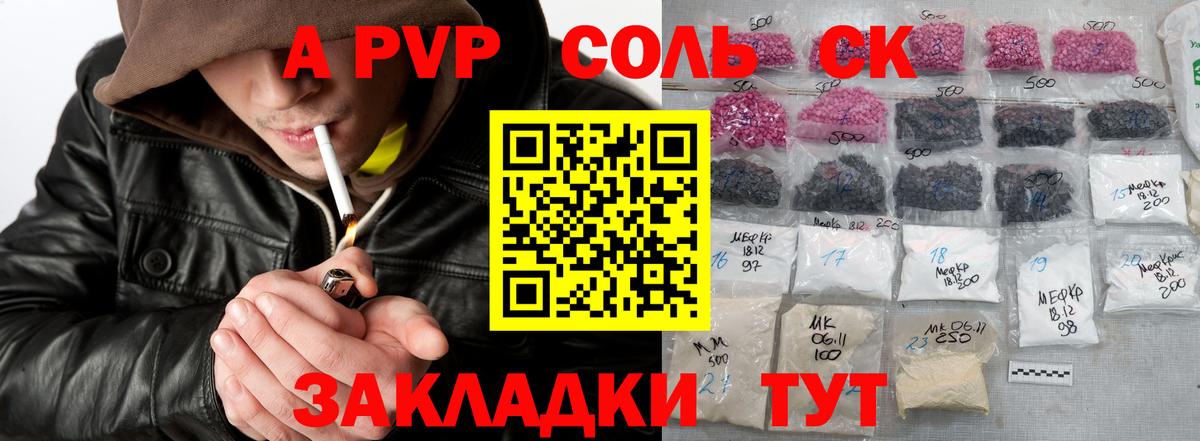 Альфа ПВП СК  Вход с VPN  Пугачёв  Alpha PVP Crystall 