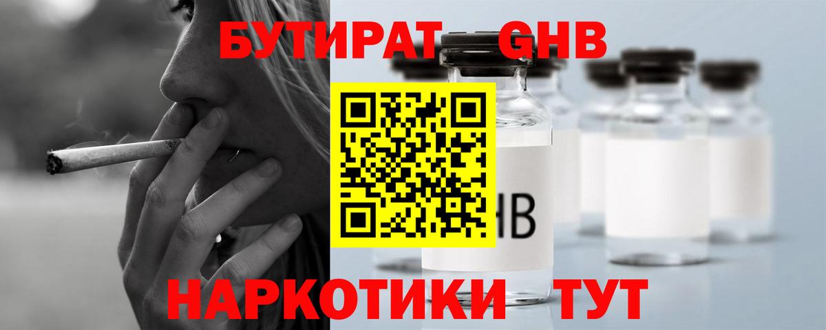 БУТИРАТ 99% Пугачёв