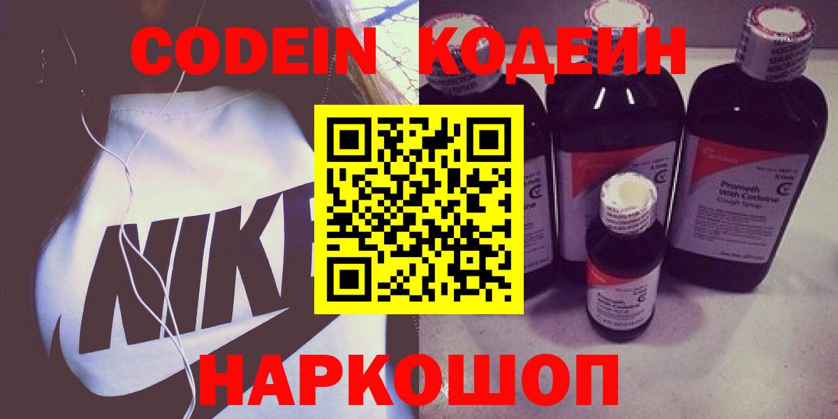 Кодеин Purple Drank Пугачёв