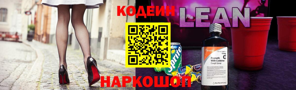 Кодеин Purple Drank  Вход с VPN  Пугачёв 