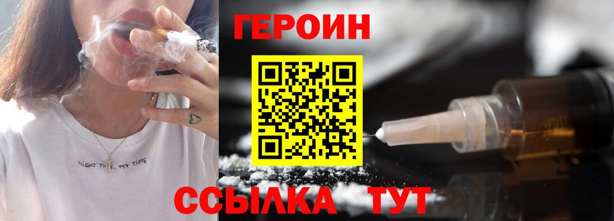 Героин Heroin  Вход с VPN  Пугачёв 