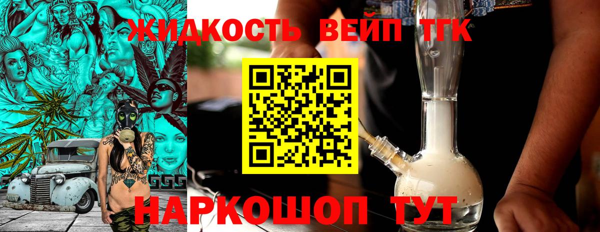 Дистиллят ТГК вейп с тгк Пугачёв
